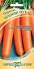 Морковь Зимний цукат 2 г автор. Н13